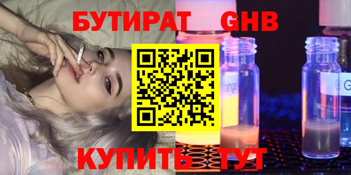 БУТИРАТ GHB Пугачёв