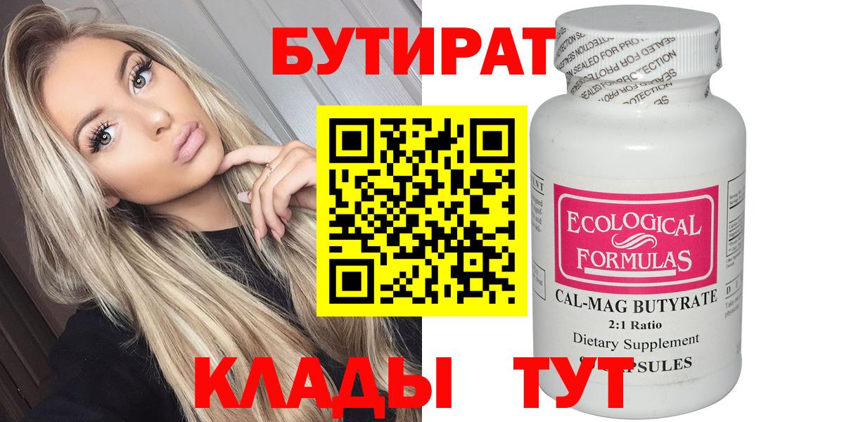 Бутират оксана  Вход с VPN  Пугачёв 