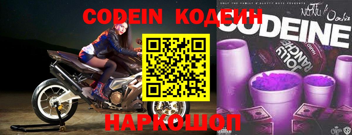 Кодеин напиток Lean (лин) Пугачёв