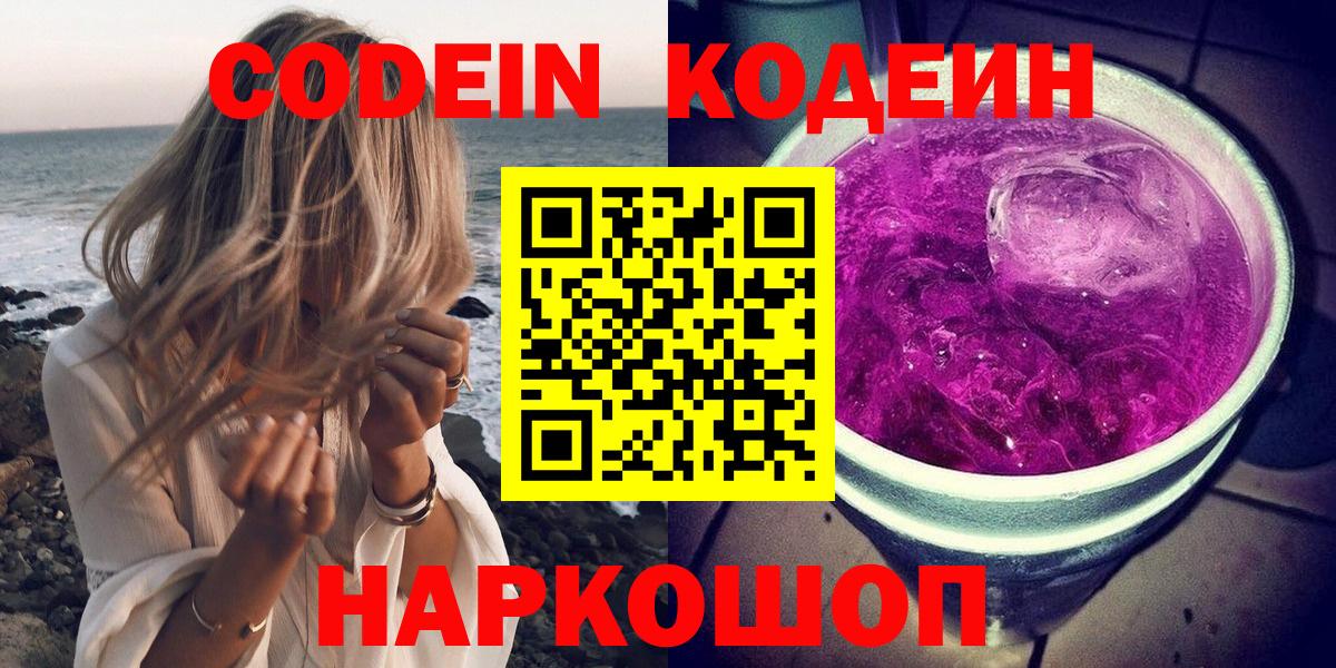 Пугачёв  Codein Purple Drank  Кодеин Purple Drank  Вход с VPN 