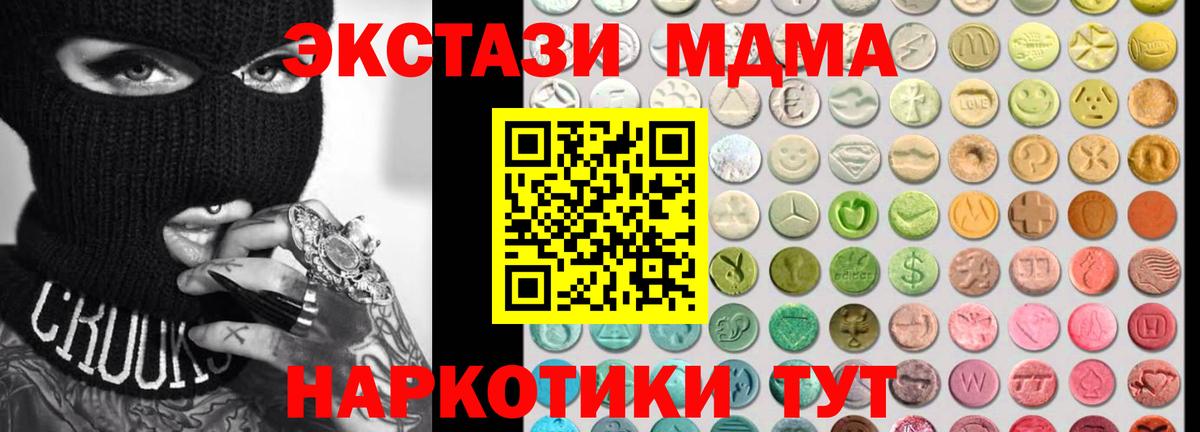 ЭКСТАЗИ таблы  Ecstasy MDMA  Пугачёв  Вход с VPN 