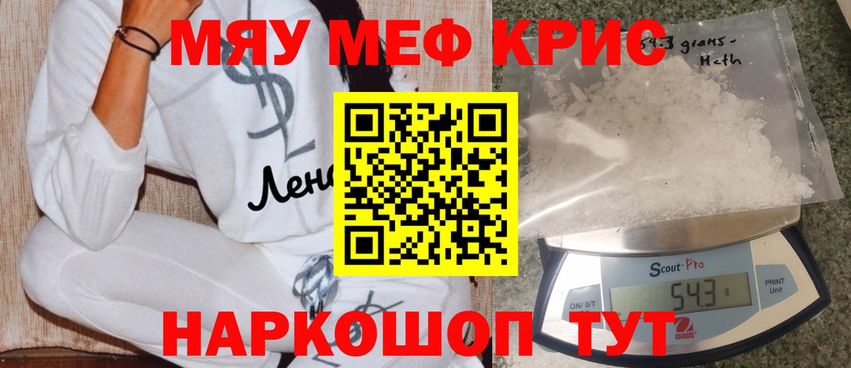 МЯУ-МЯУ  МЯУ-МЯУ VHQ  Вход с VPN  Мефедрон VHQ  Пугачёв 