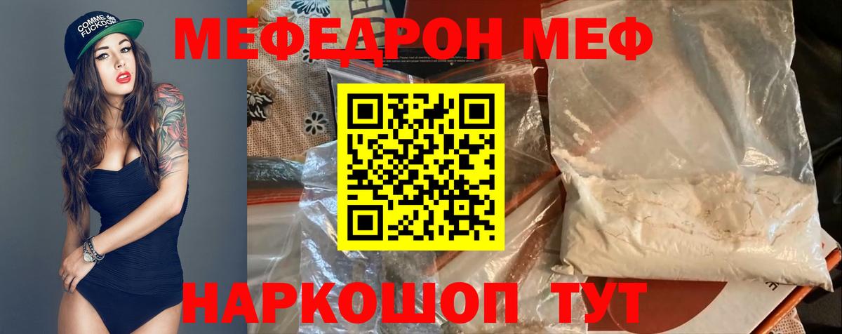 Меф мука Пугачёв